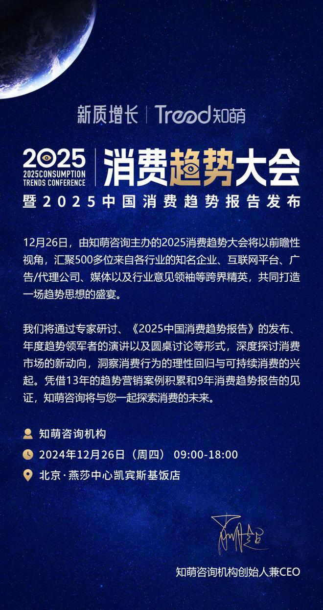 《2025中国消费趋势报告》将发布尊龙凯时新版APP首页提前预定！(图2)